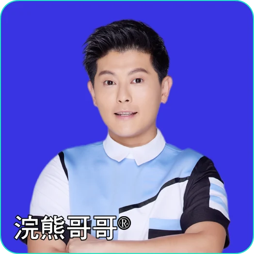 浣熊哥哥