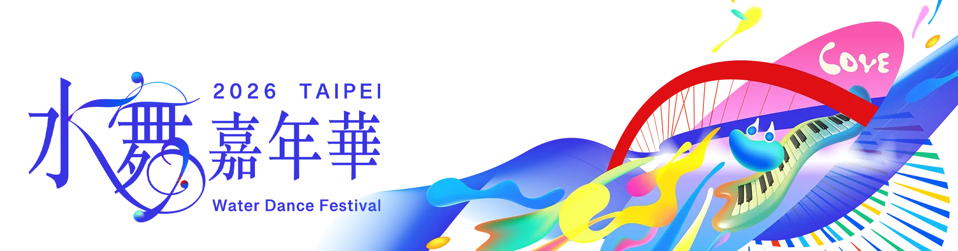 2026 Taipei Water Dance Festival